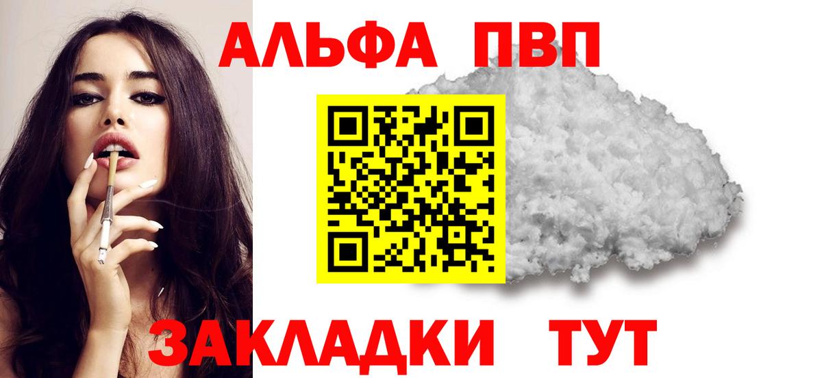 A-PVP СК  Alpha PVP Crystall  Альфа ПВП  Вход с VPN  Alpha-PVP Crystall  Ульяновск 