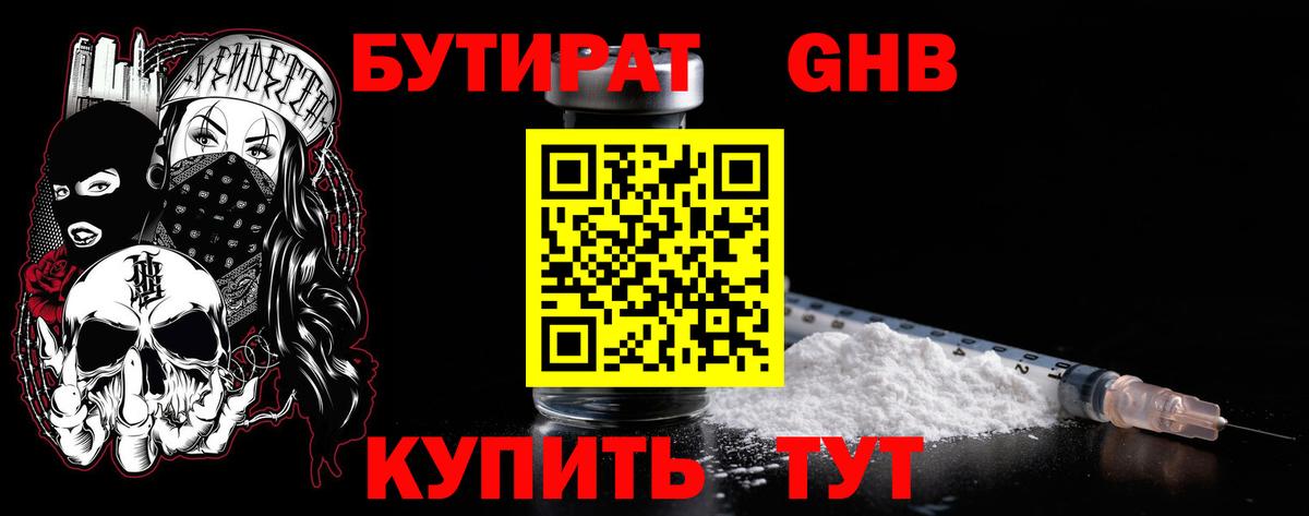 Бутират 1.4BDO  Вход с VPN  Бутират  Ульяновск 