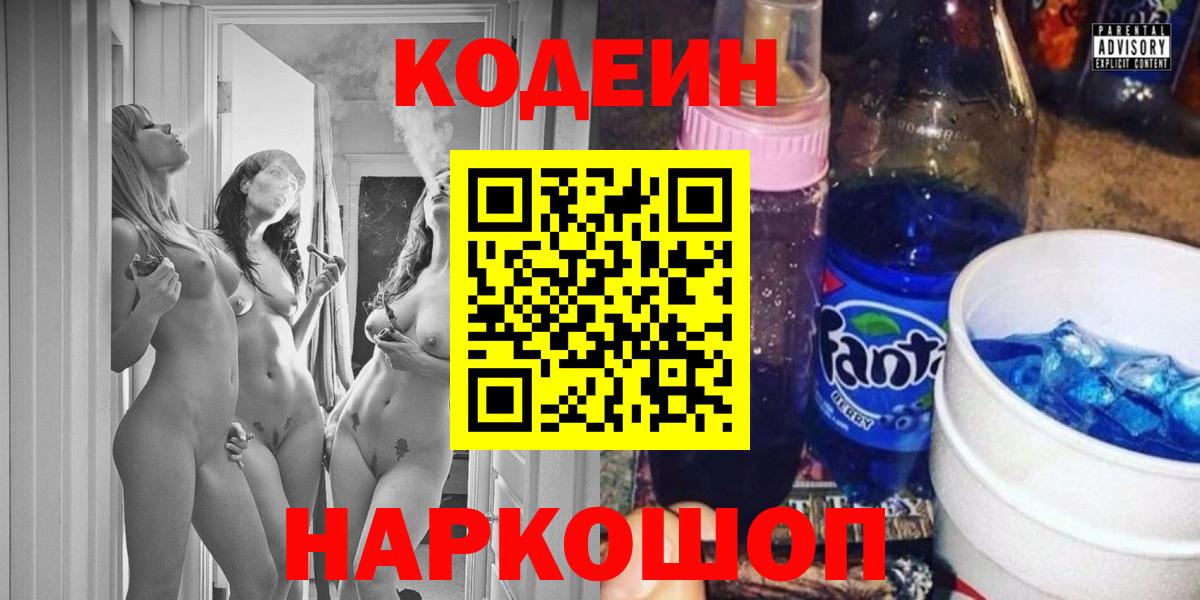Кодеиновый сироп Lean Purple Drank  Кодеин напиток Lean (лин)  Ульяновск  Вход с VPN 