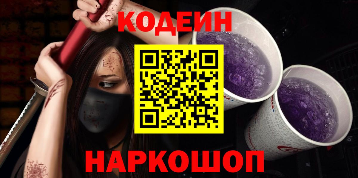 Codein напиток Lean (лин) Ульяновск