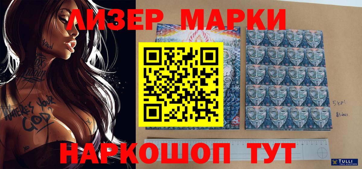 Марки 25I-NBOMe 1,8мг Ульяновск